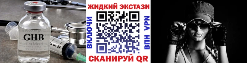 Бутират жидкий экстази  купить наркоту  Тогучин 