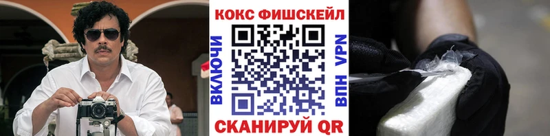 КОКАИН Fish Scale  Тогучин 